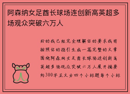 阿森纳女足酋长球场连创新高英超多场观众突破六万人