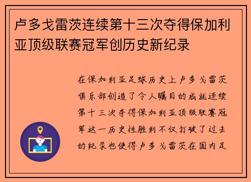 卢多戈雷茨连续第十三次夺得保加利亚顶级联赛冠军创历史新纪录