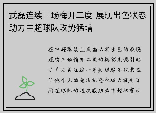 武磊连续三场梅开二度 展现出色状态助力中超球队攻势猛增